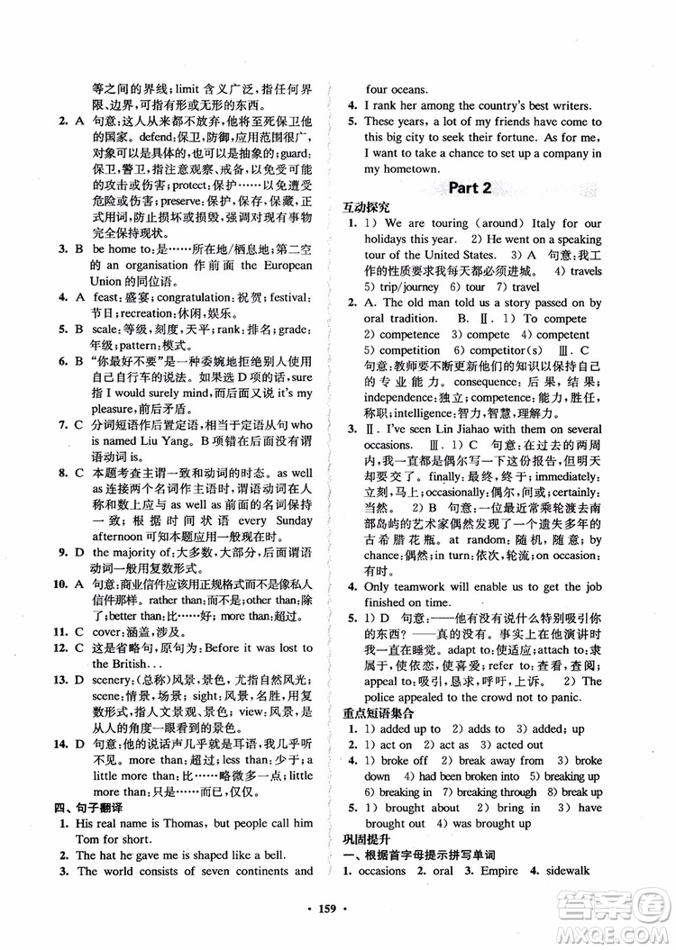  2018年鳳凰數(shù)字化新學案高中英語模塊9江蘇版參考答案