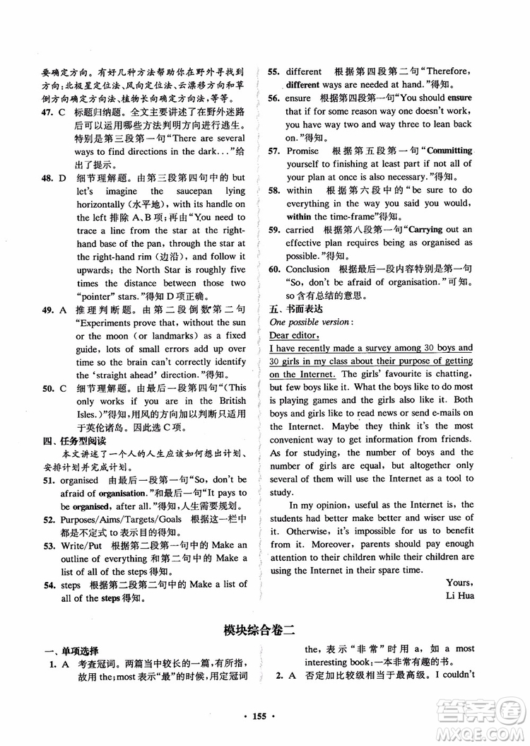  2018年鳳凰數(shù)字化新學案高中英語模塊9江蘇版參考答案
