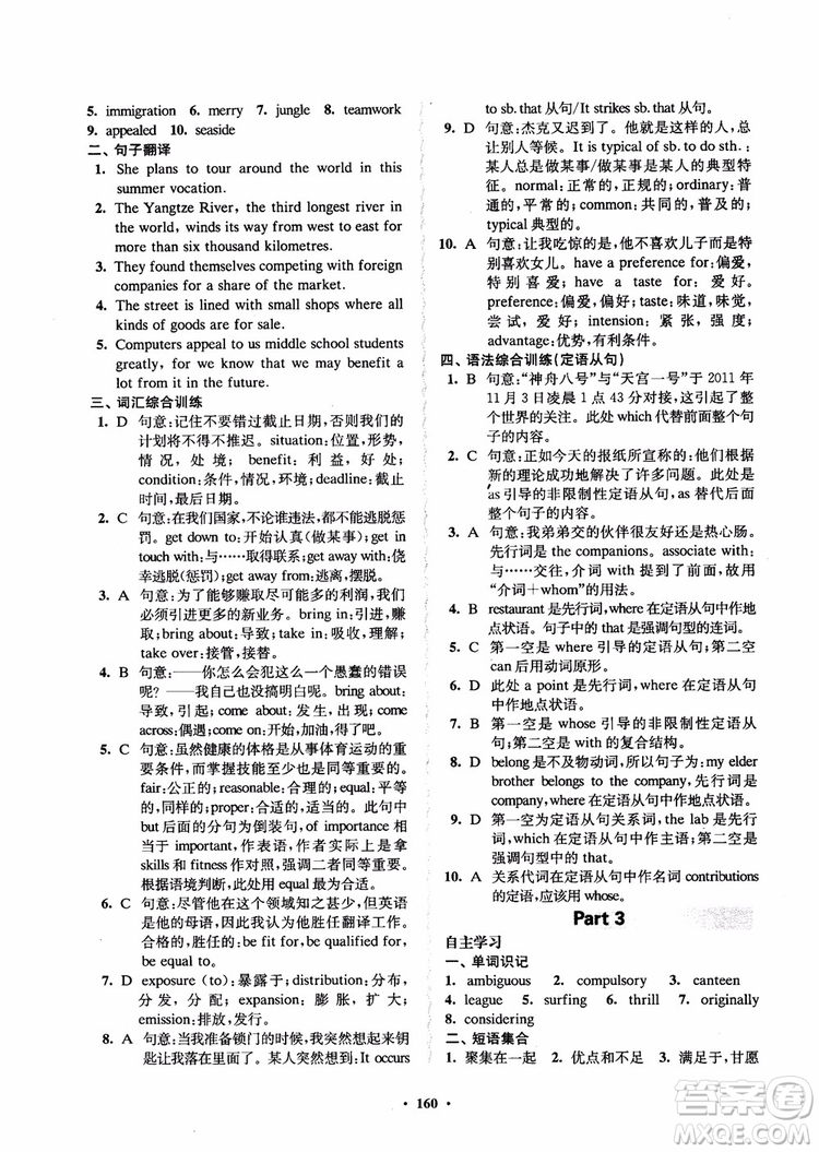  2018年鳳凰數(shù)字化新學案高中英語模塊9江蘇版參考答案