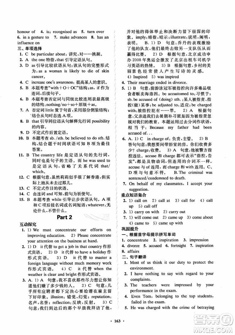  2018年鳳凰數(shù)字化新學案高中英語模塊9江蘇版參考答案