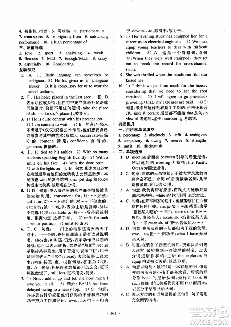  2018年鳳凰數(shù)字化新學案高中英語模塊9江蘇版參考答案