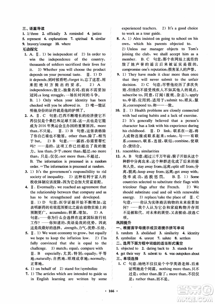  2018年鳳凰數(shù)字化新學案高中英語模塊9江蘇版參考答案