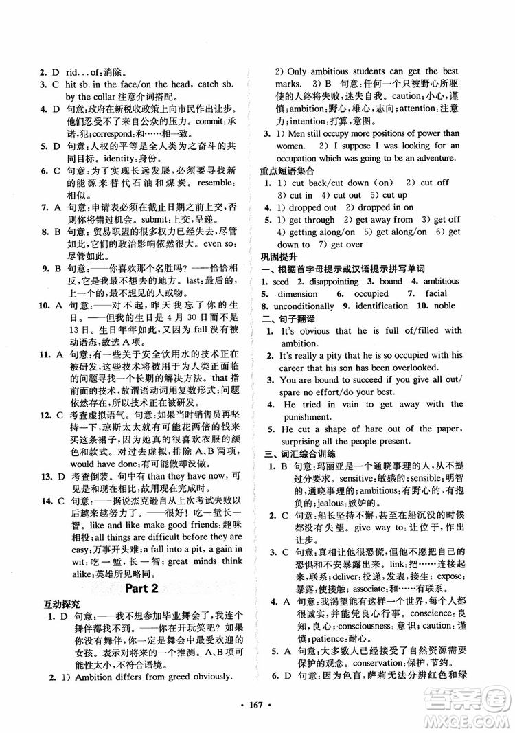  2018年鳳凰數(shù)字化新學案高中英語模塊9江蘇版參考答案
