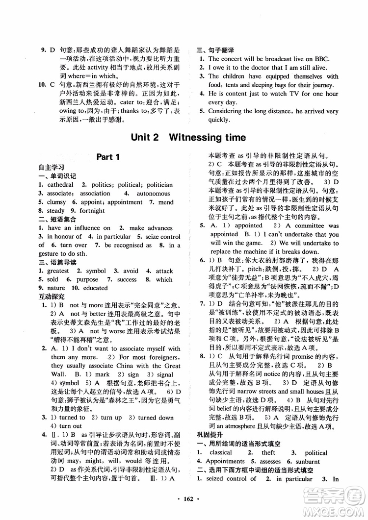  2018年鳳凰數(shù)字化新學案高中英語模塊9江蘇版參考答案