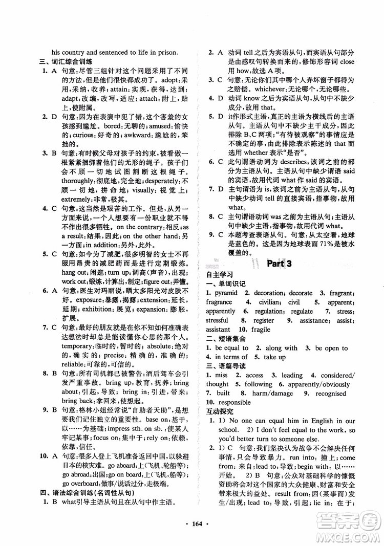  2018年鳳凰數(shù)字化新學案高中英語模塊9江蘇版參考答案