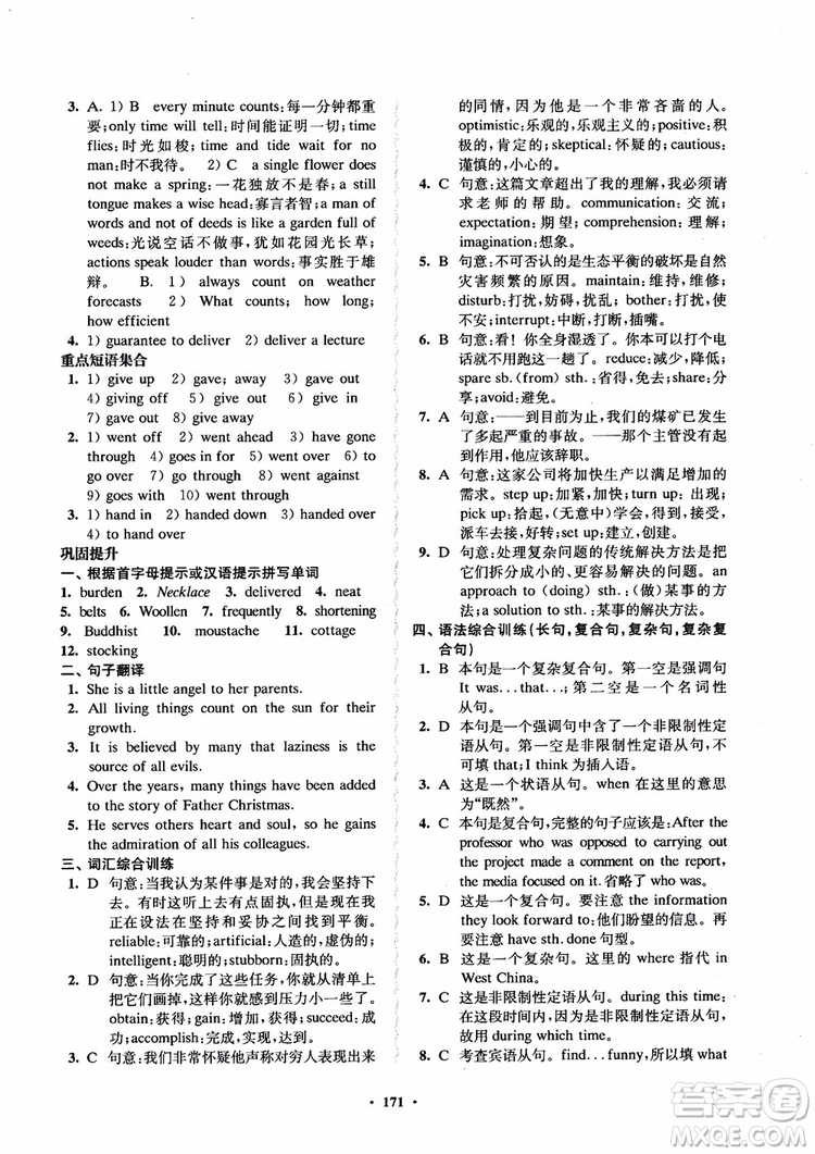  2018年鳳凰數(shù)字化新學案高中英語模塊9江蘇版參考答案