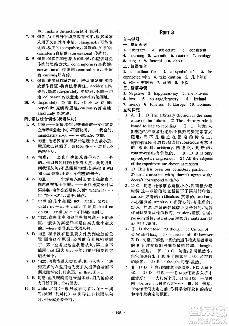  2018年鳳凰數(shù)字化新學案高中英語模塊9江蘇版參考答案