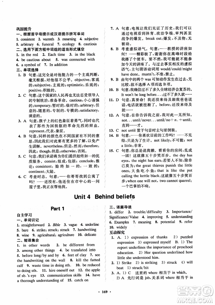  2018年鳳凰數(shù)字化新學案高中英語模塊9江蘇版參考答案