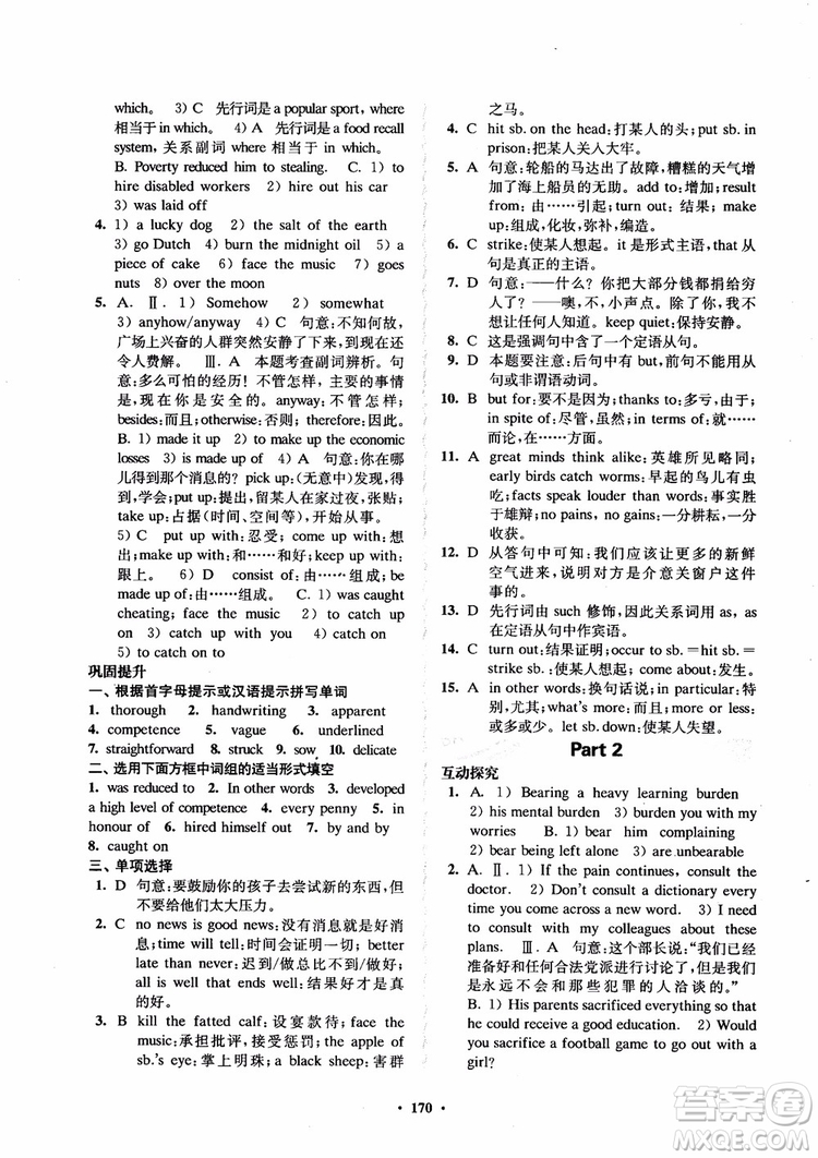  2018年鳳凰數(shù)字化新學案高中英語模塊9江蘇版參考答案