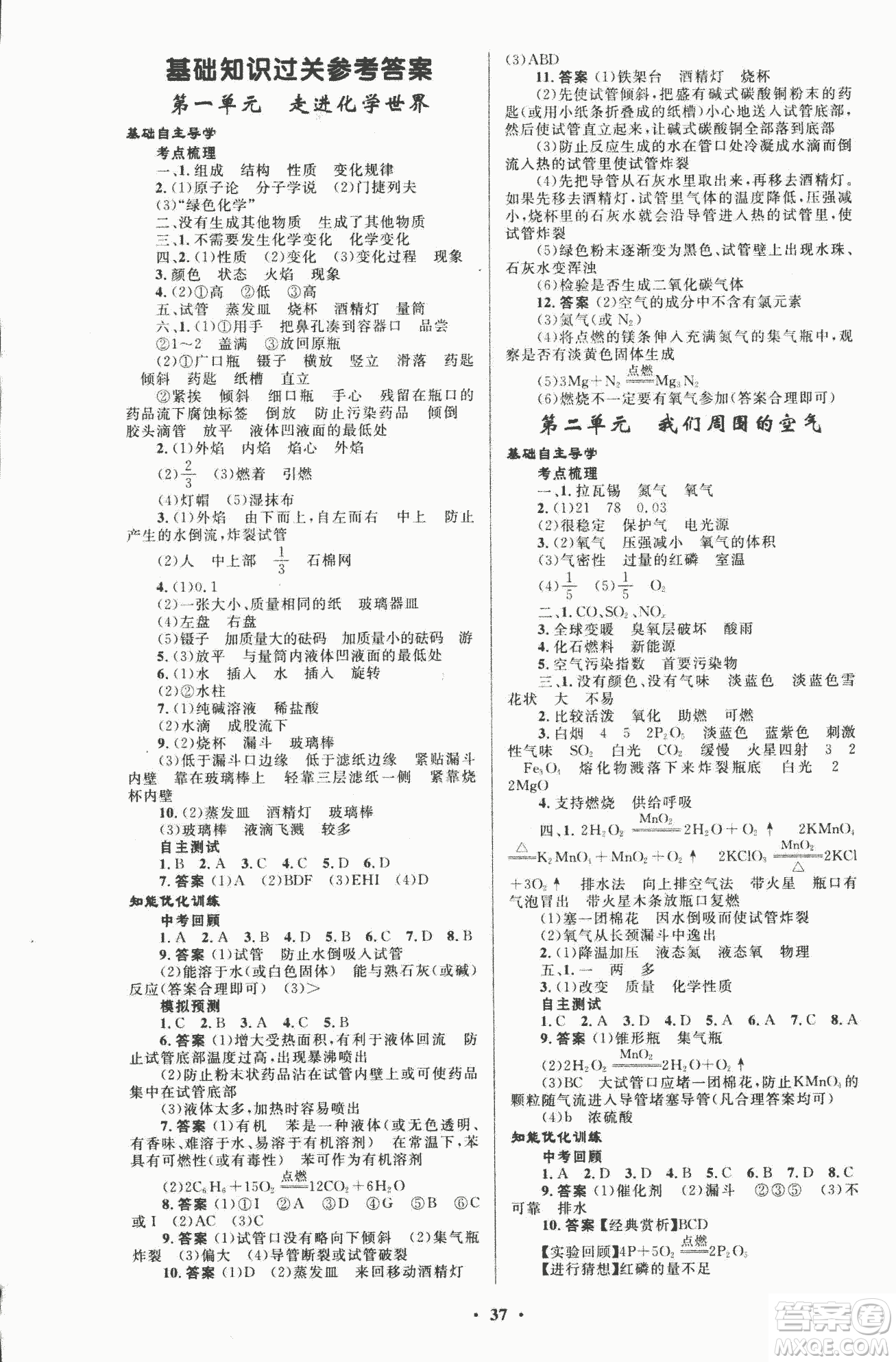 初中總復(fù)習(xí)優(yōu)化設(shè)計2018人教版化學(xué)參考答案