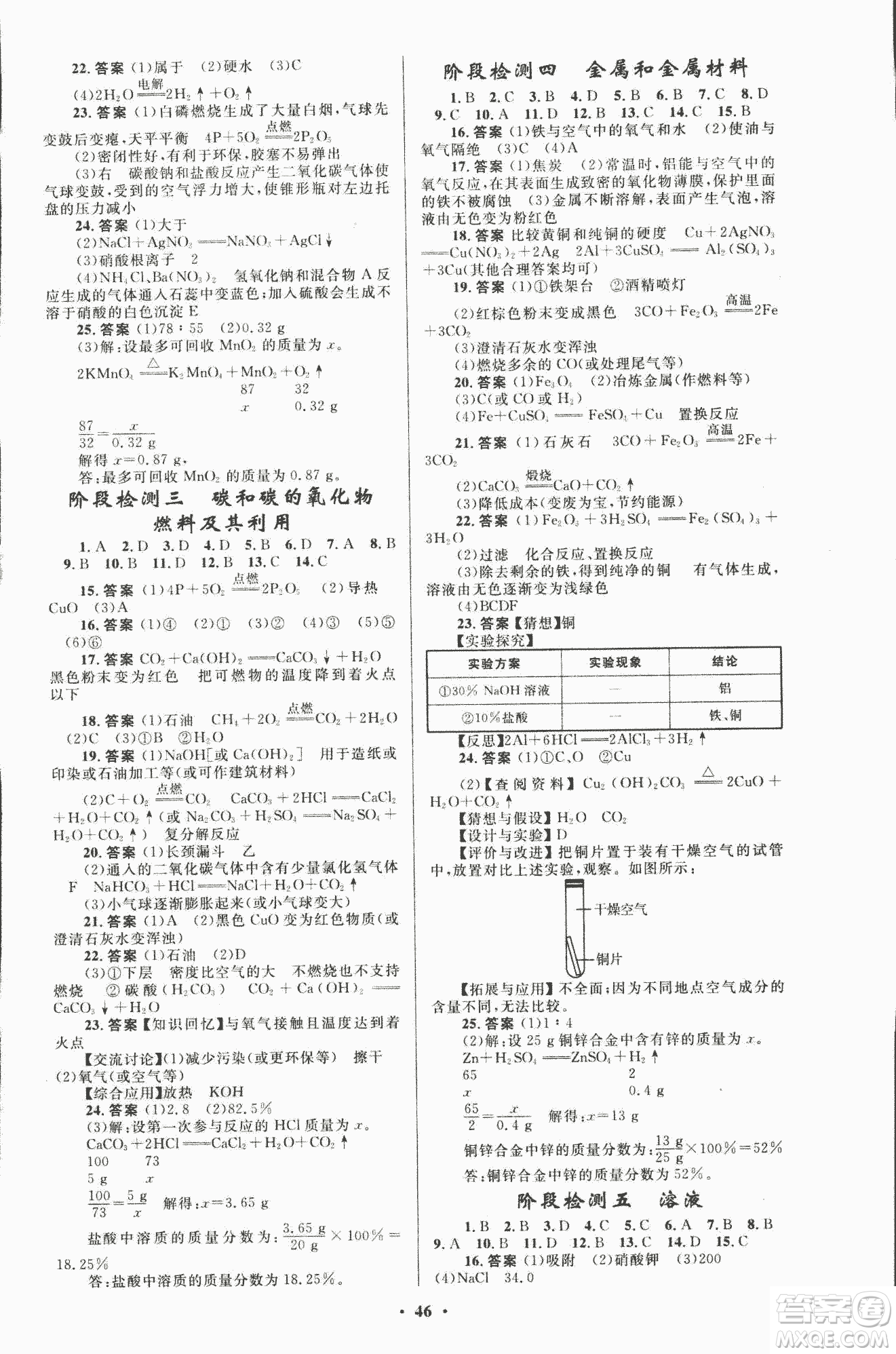 初中總復(fù)習(xí)優(yōu)化設(shè)計2018人教版化學(xué)參考答案