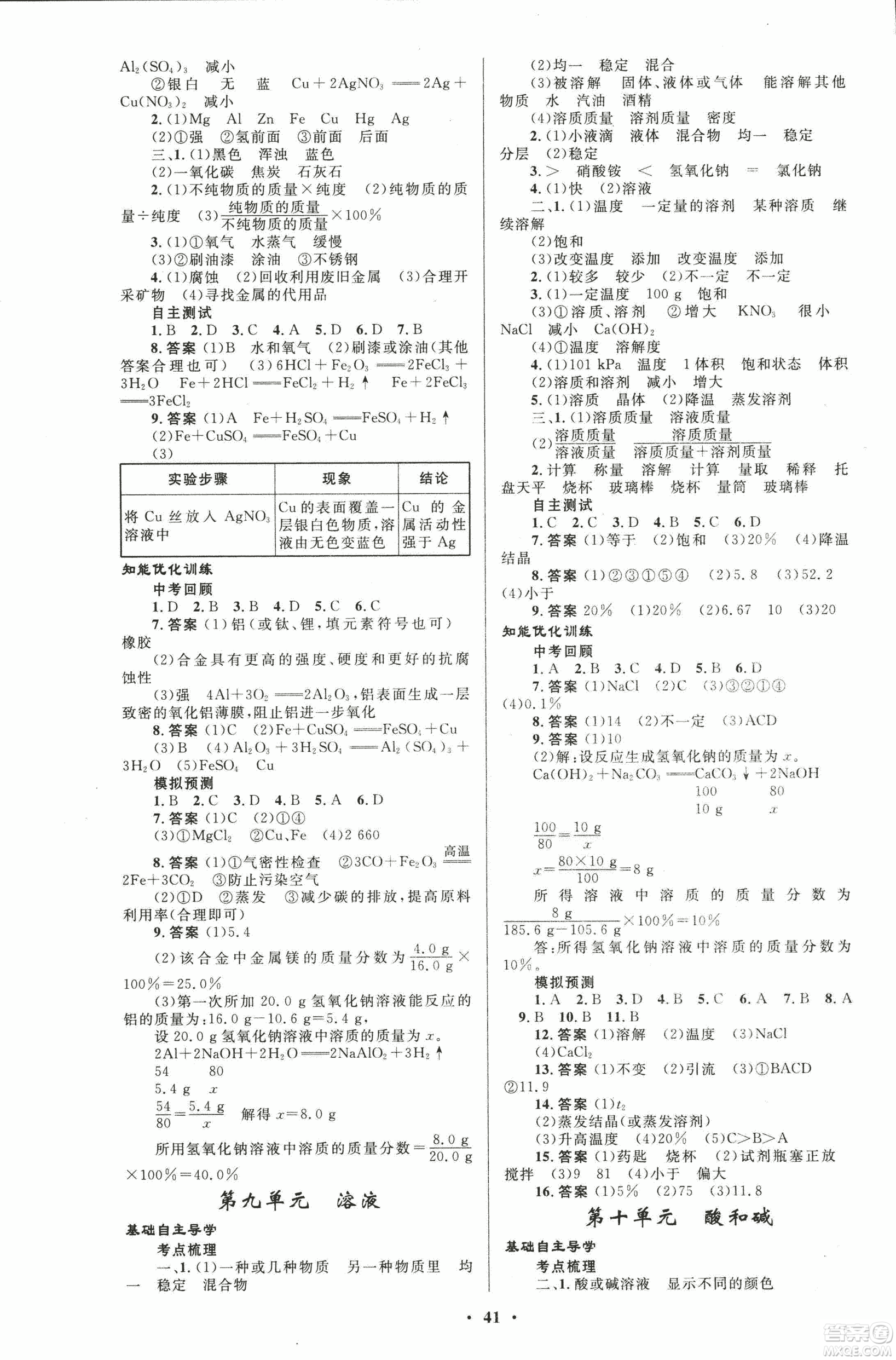 初中總復(fù)習(xí)優(yōu)化設(shè)計2018人教版化學(xué)參考答案