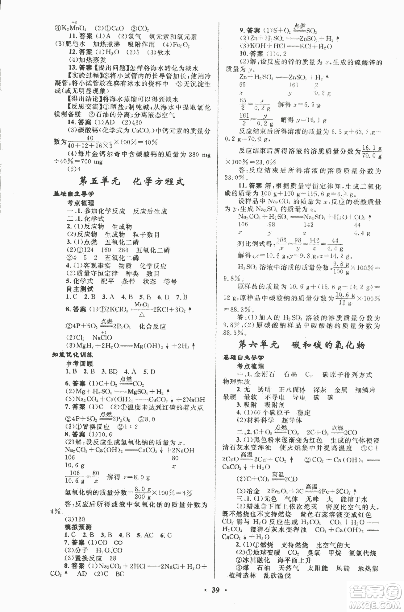 初中總復(fù)習(xí)優(yōu)化設(shè)計2018人教版化學(xué)參考答案