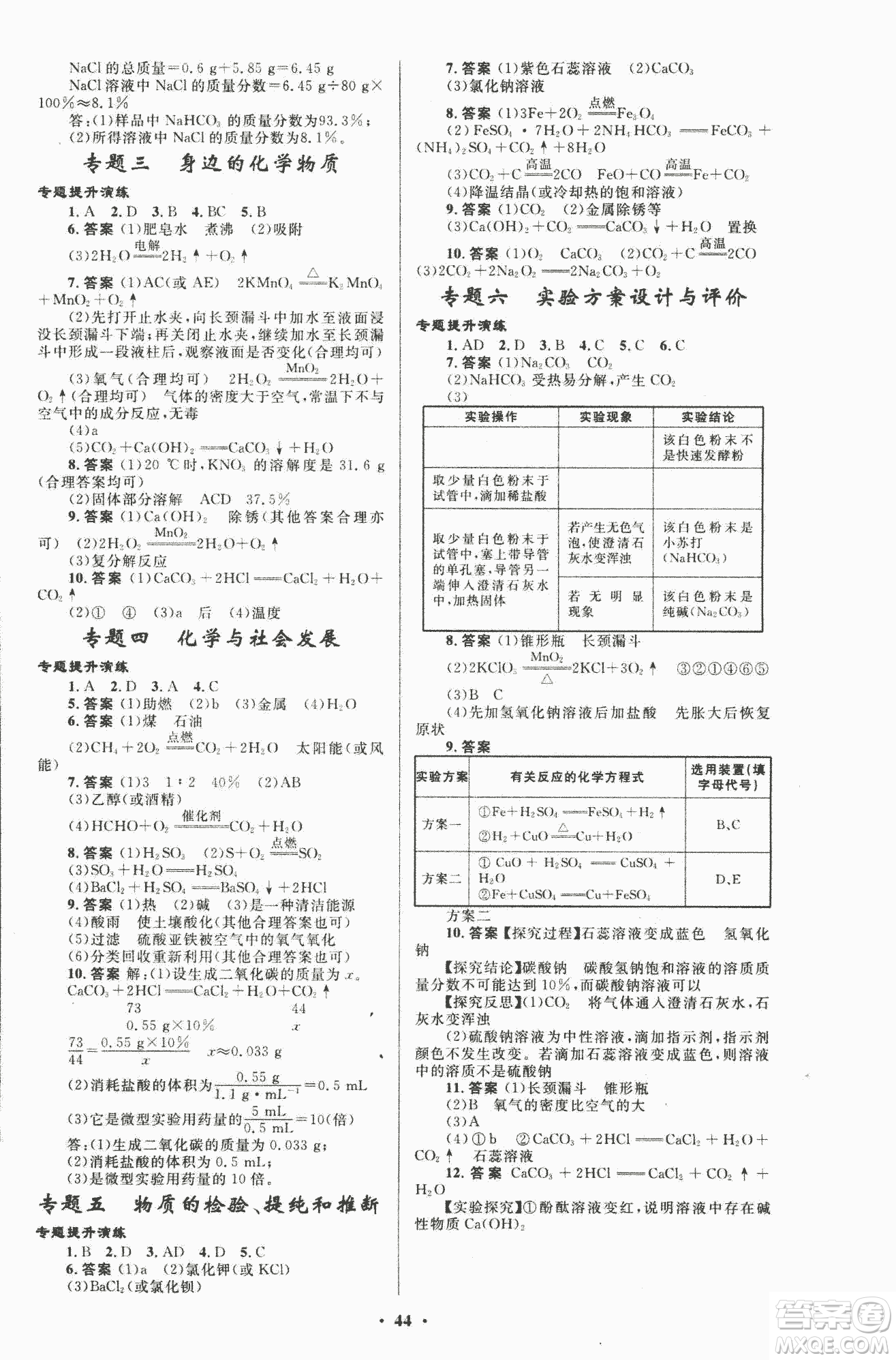 初中總復(fù)習(xí)優(yōu)化設(shè)計2018人教版化學(xué)參考答案