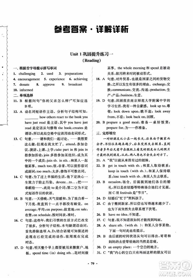 2018鳳凰數(shù)字化新學(xué)案高中英語模塊1江蘇版學(xué)生用書參考答案