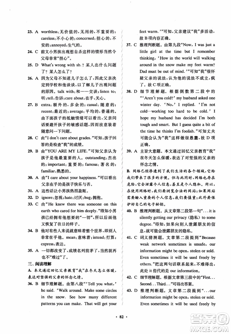 2018鳳凰數(shù)字化新學(xué)案高中英語模塊1江蘇版學(xué)生用書參考答案