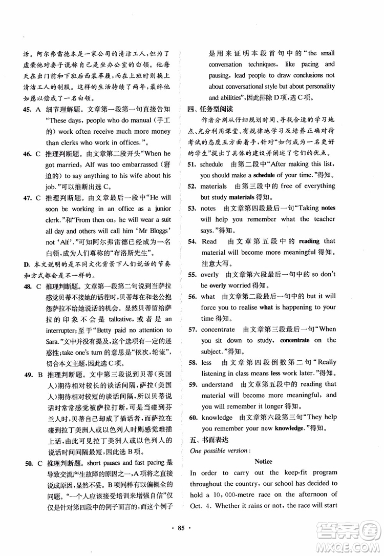 2018鳳凰數(shù)字化新學(xué)案高中英語模塊1江蘇版學(xué)生用書參考答案