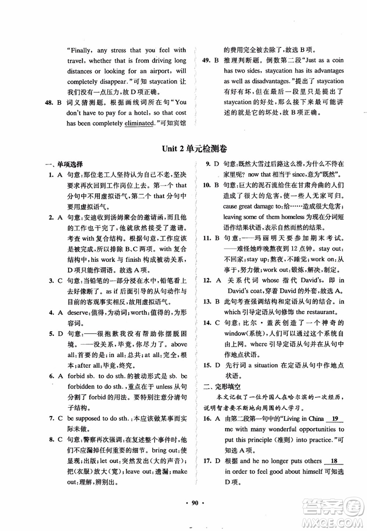 2018鳳凰數(shù)字化新學(xué)案高中英語模塊1江蘇版學(xué)生用書參考答案