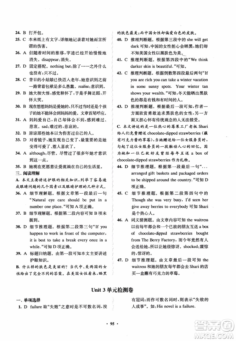 2018鳳凰數(shù)字化新學(xué)案高中英語模塊1江蘇版學(xué)生用書參考答案