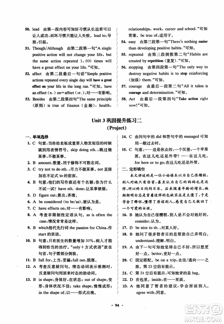 2018鳳凰數(shù)字化新學(xué)案高中英語模塊1江蘇版學(xué)生用書參考答案