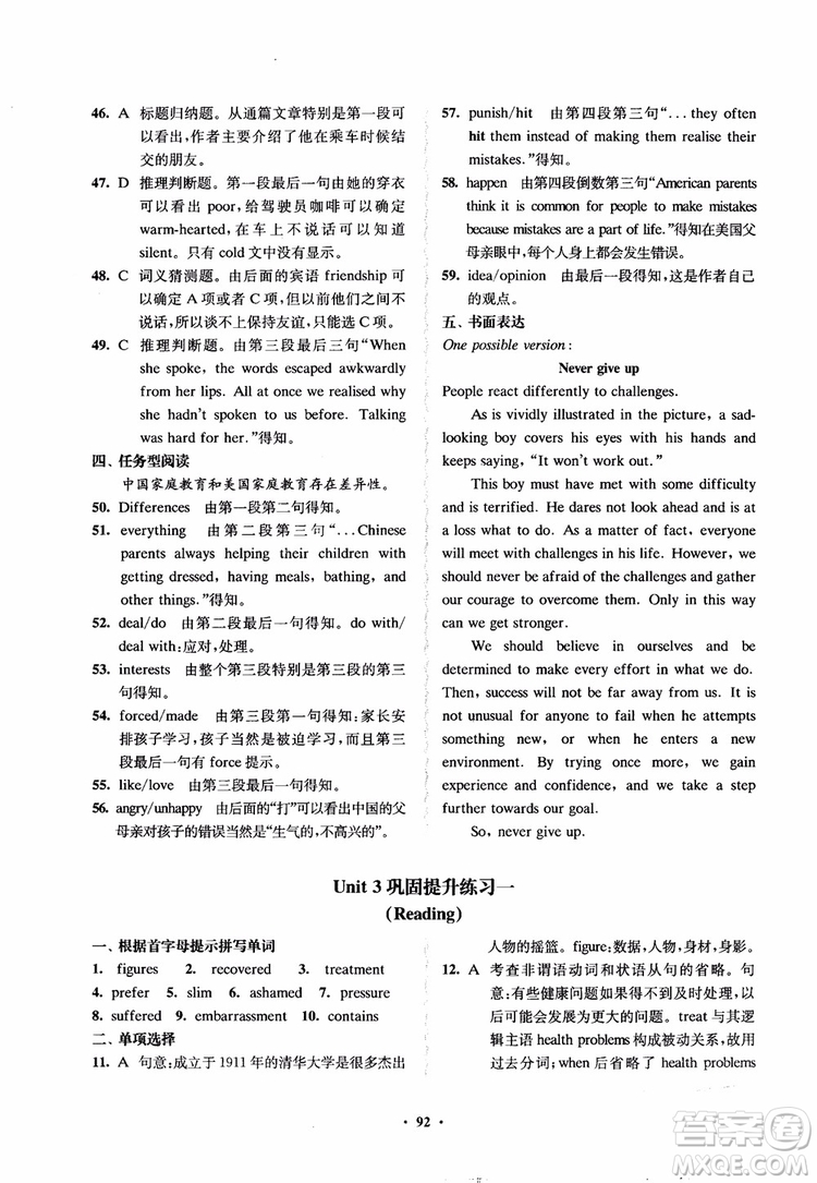 2018鳳凰數(shù)字化新學(xué)案高中英語模塊1江蘇版學(xué)生用書參考答案