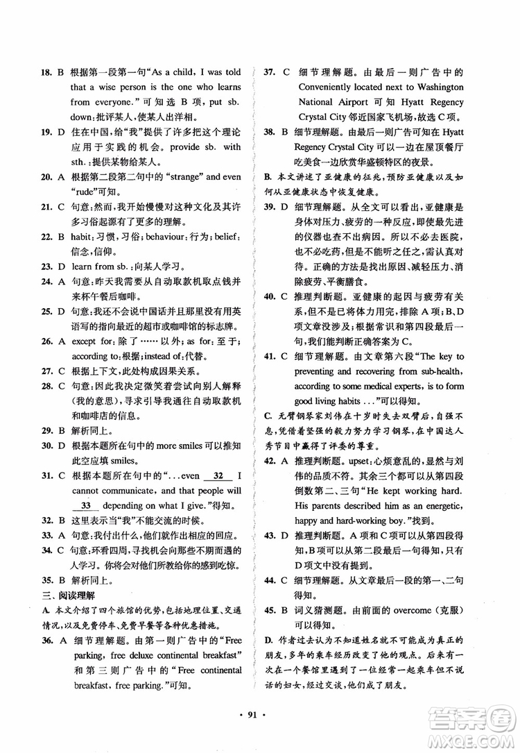 2018鳳凰數(shù)字化新學(xué)案高中英語模塊1江蘇版學(xué)生用書參考答案