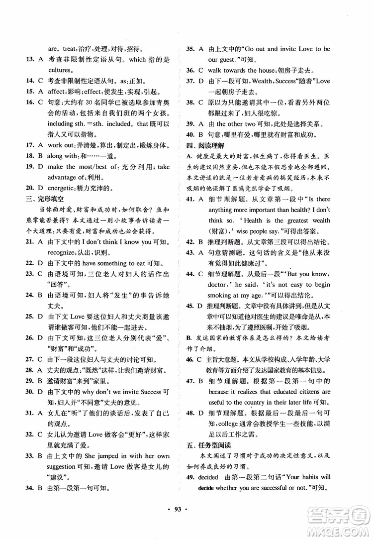 2018鳳凰數(shù)字化新學(xué)案高中英語模塊1江蘇版學(xué)生用書參考答案