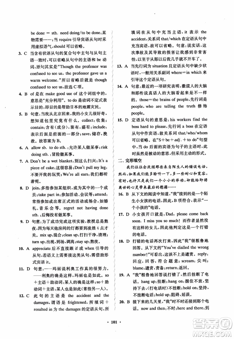 2018鳳凰數(shù)字化新學(xué)案高中英語模塊1江蘇版學(xué)生用書參考答案