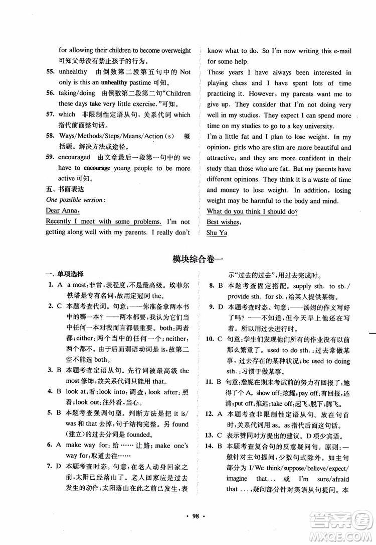 2018鳳凰數(shù)字化新學(xué)案高中英語模塊1江蘇版學(xué)生用書參考答案