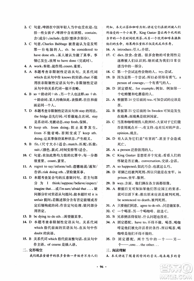 2018鳳凰數(shù)字化新學(xué)案高中英語模塊1江蘇版學(xué)生用書參考答案