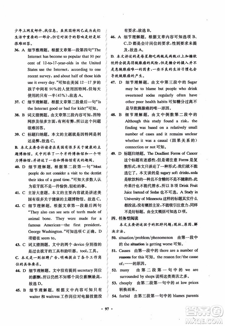 2018鳳凰數(shù)字化新學(xué)案高中英語模塊1江蘇版學(xué)生用書參考答案