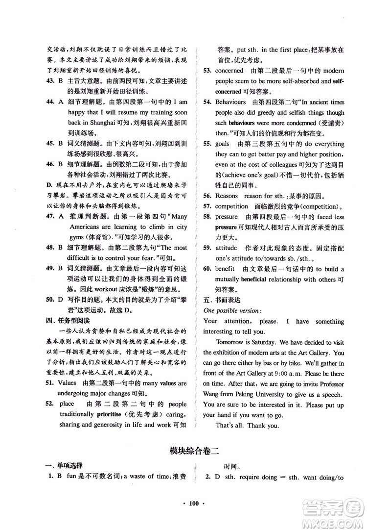 2018鳳凰數(shù)字化新學(xué)案高中英語模塊1江蘇版學(xué)生用書參考答案
