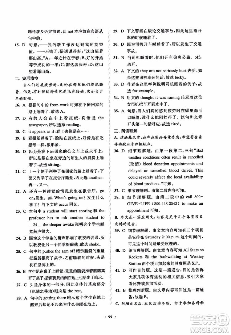 2018鳳凰數(shù)字化新學(xué)案高中英語模塊1江蘇版學(xué)生用書參考答案