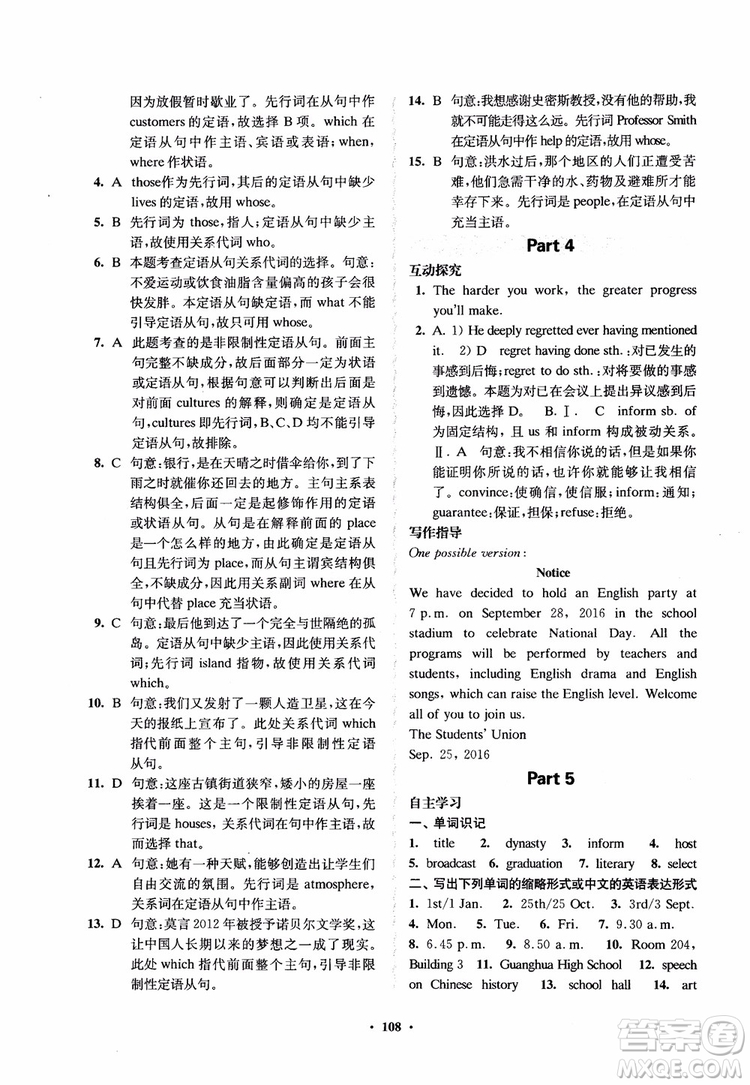 2018鳳凰數(shù)字化新學(xué)案高中英語模塊1江蘇版學(xué)生用書參考答案