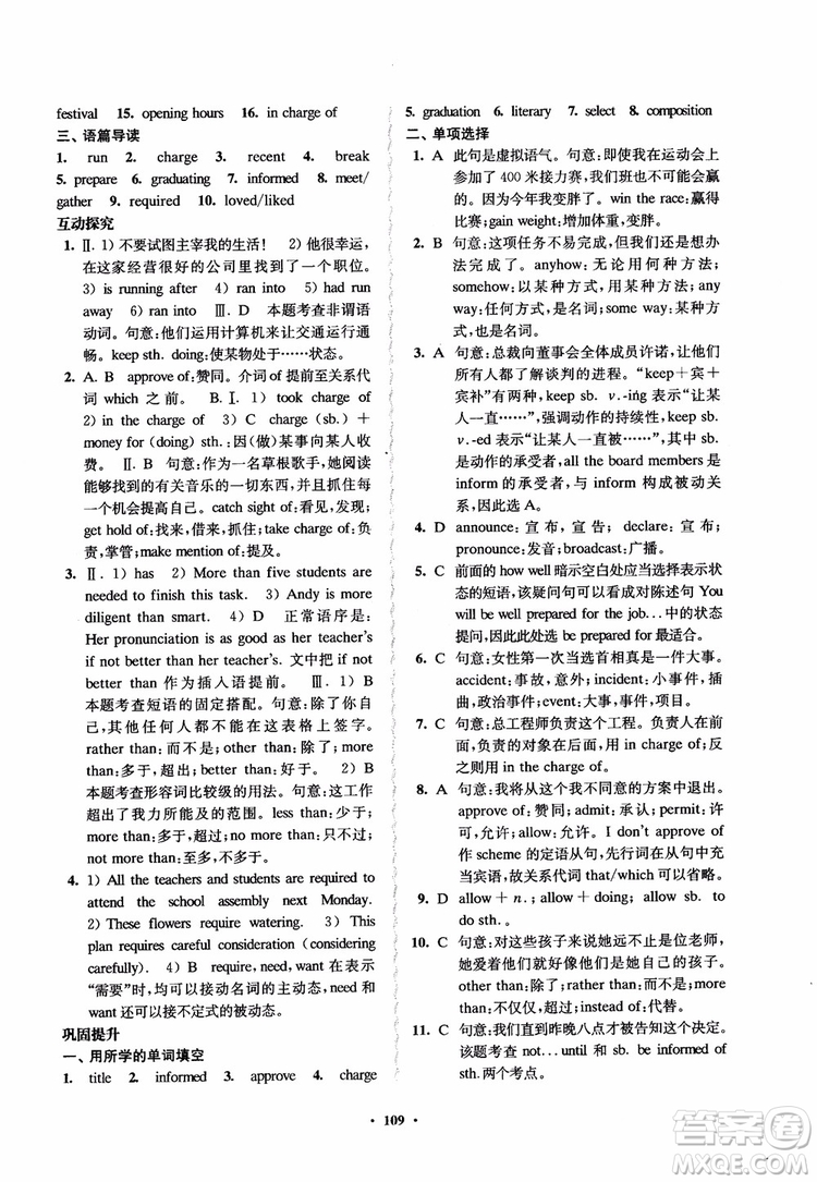2018鳳凰數(shù)字化新學(xué)案高中英語模塊1江蘇版學(xué)生用書參考答案