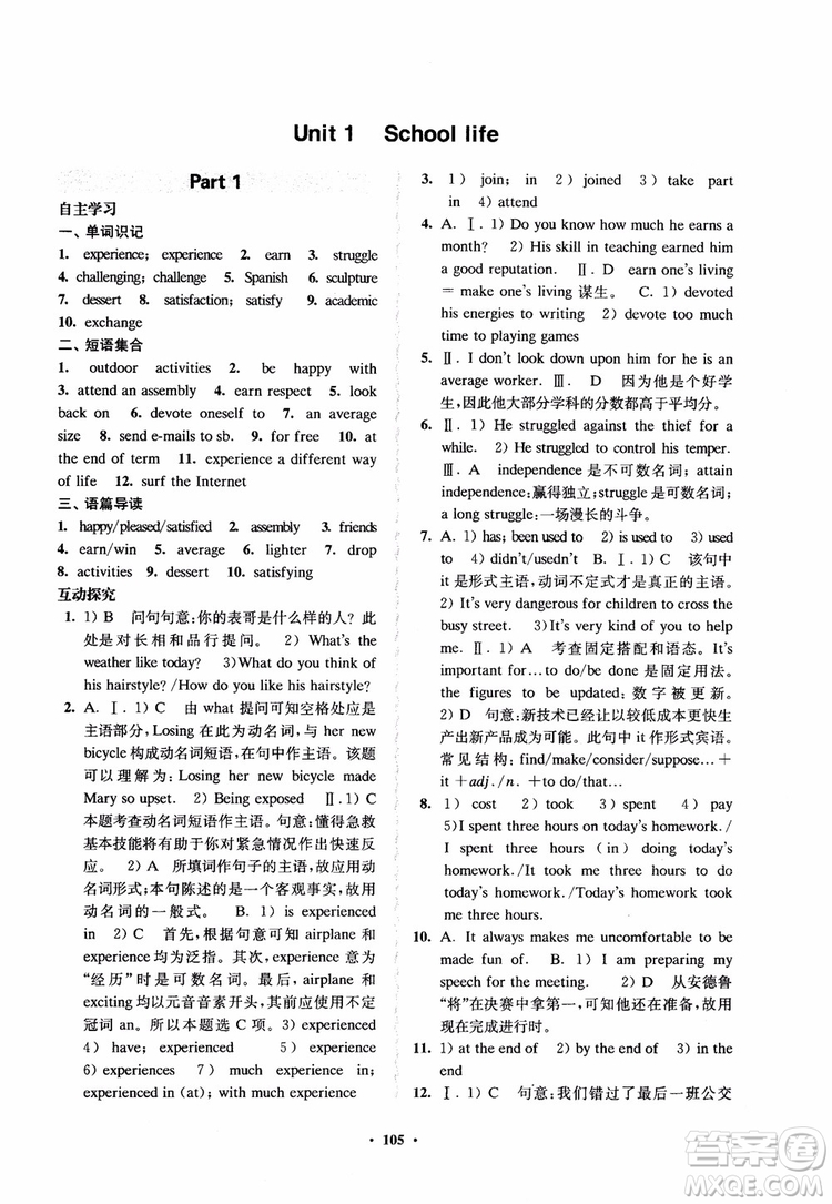 2018鳳凰數(shù)字化新學(xué)案高中英語模塊1江蘇版學(xué)生用書參考答案