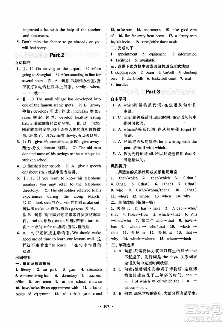 2018鳳凰數(shù)字化新學(xué)案高中英語模塊1江蘇版學(xué)生用書參考答案