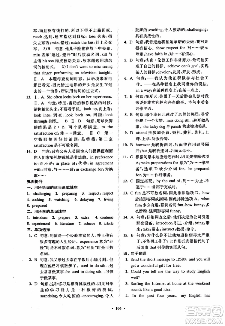 2018鳳凰數(shù)字化新學(xué)案高中英語模塊1江蘇版學(xué)生用書參考答案