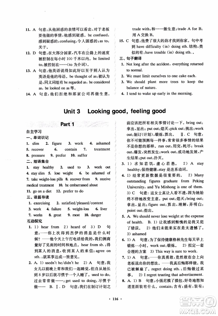2018鳳凰數(shù)字化新學(xué)案高中英語模塊1江蘇版學(xué)生用書參考答案