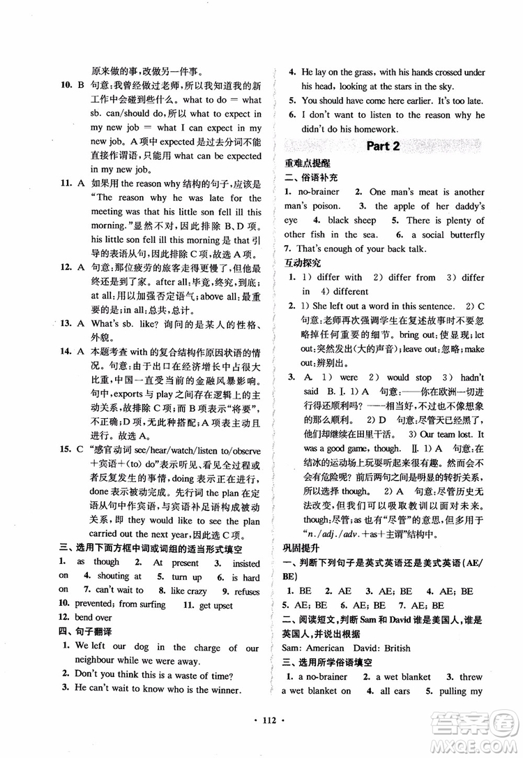2018鳳凰數(shù)字化新學(xué)案高中英語模塊1江蘇版學(xué)生用書參考答案