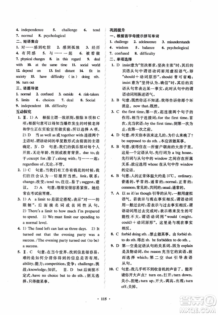 2018鳳凰數(shù)字化新學(xué)案高中英語模塊1江蘇版學(xué)生用書參考答案