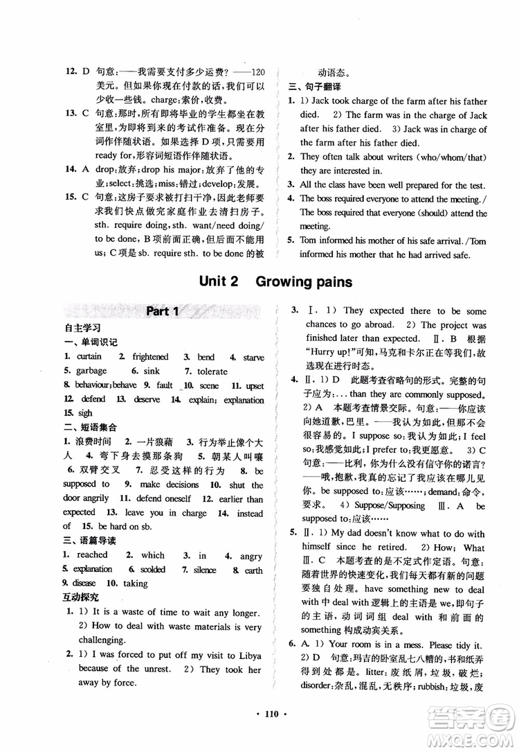 2018鳳凰數(shù)字化新學(xué)案高中英語模塊1江蘇版學(xué)生用書參考答案