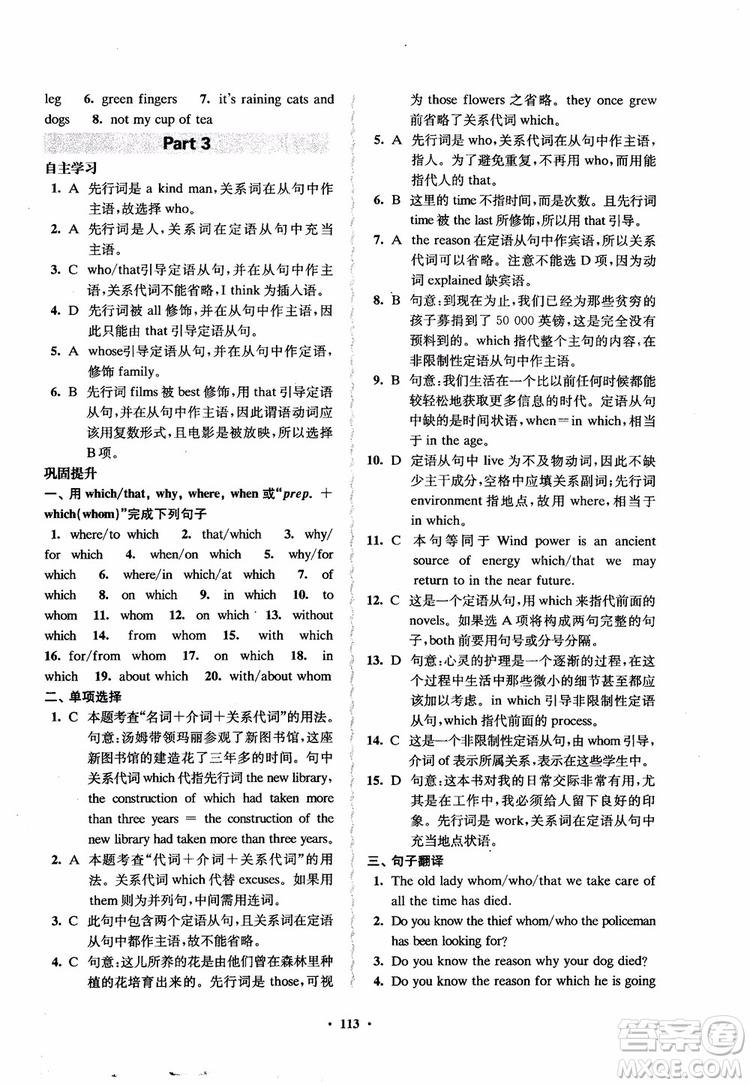2018鳳凰數(shù)字化新學(xué)案高中英語模塊1江蘇版學(xué)生用書參考答案