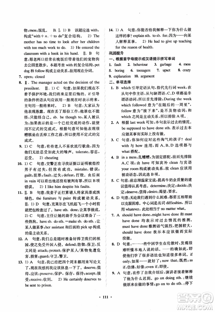 2018鳳凰數(shù)字化新學(xué)案高中英語模塊1江蘇版學(xué)生用書參考答案