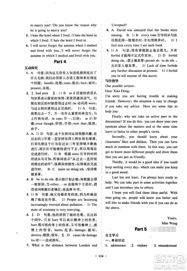2018鳳凰數(shù)字化新學(xué)案高中英語模塊1江蘇版學(xué)生用書參考答案