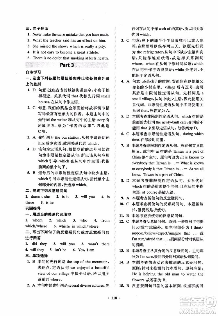 2018鳳凰數(shù)字化新學(xué)案高中英語模塊1江蘇版學(xué)生用書參考答案