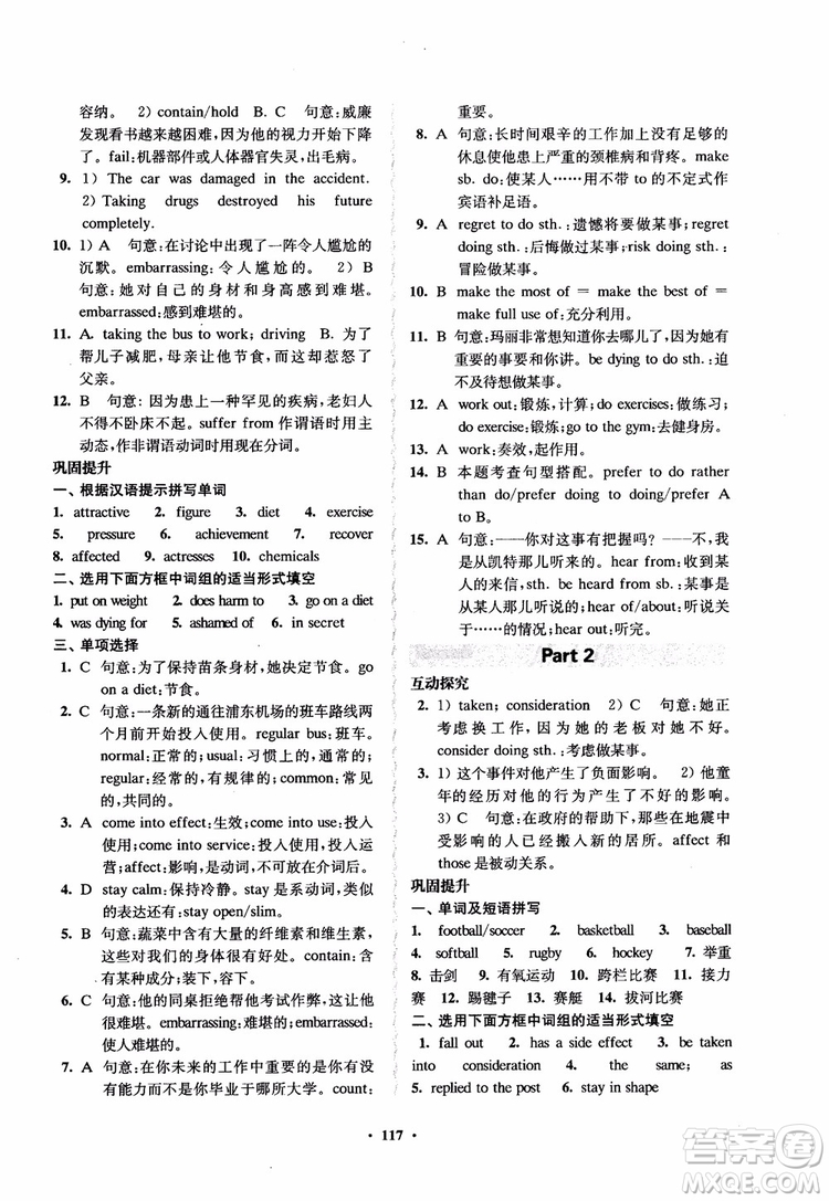 2018鳳凰數(shù)字化新學(xué)案高中英語模塊1江蘇版學(xué)生用書參考答案