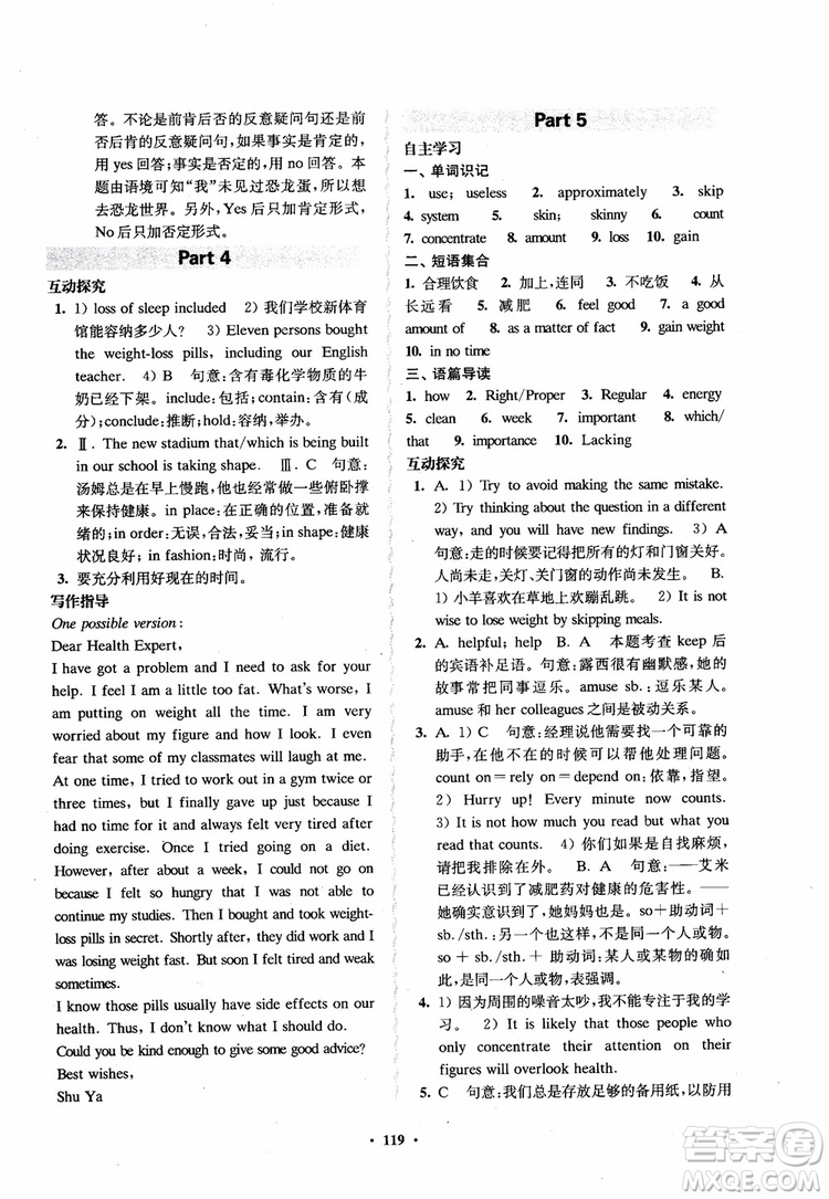 2018鳳凰數(shù)字化新學(xué)案高中英語模塊1江蘇版學(xué)生用書參考答案