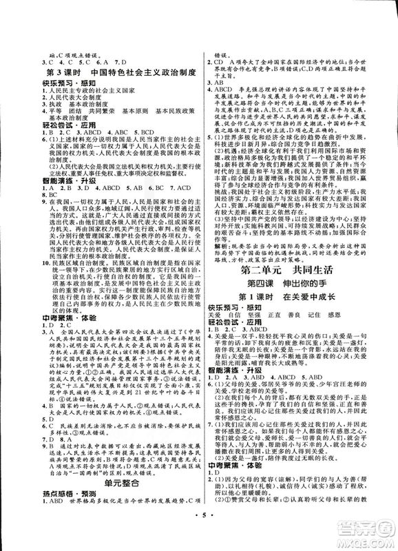 2018新版初中同步測(cè)控優(yōu)化設(shè)計(jì)九年級(jí)全一冊(cè)思想品德人民版答案