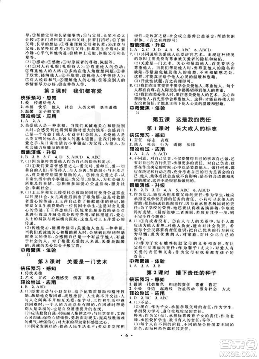 2018新版初中同步測(cè)控優(yōu)化設(shè)計(jì)九年級(jí)全一冊(cè)思想品德人民版答案